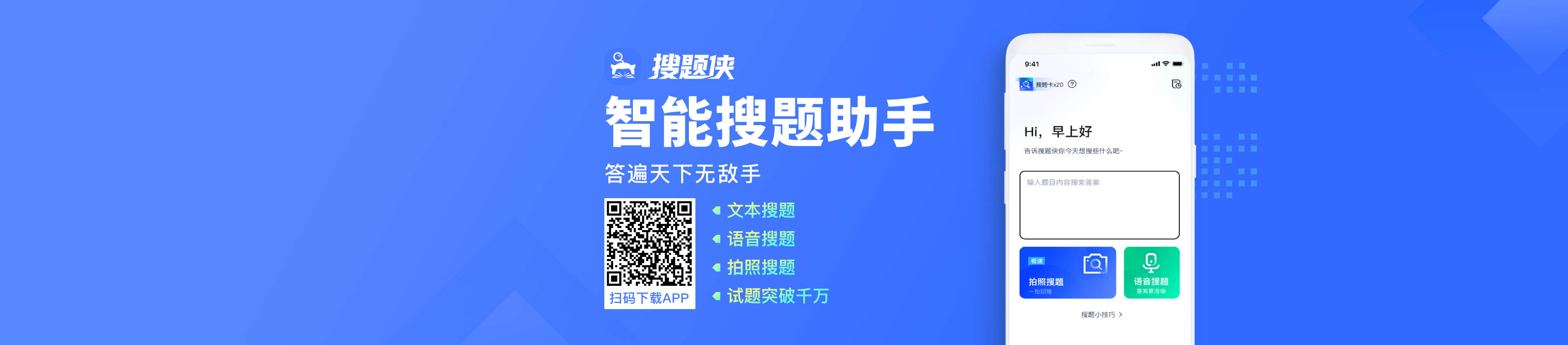 PC引导下载App